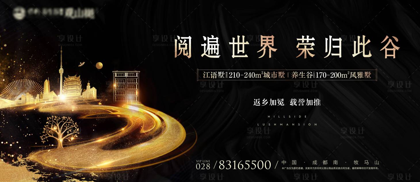 源文件下載【享設計】搜索編號：39600000425208269【黑金高端地產廣告展板】