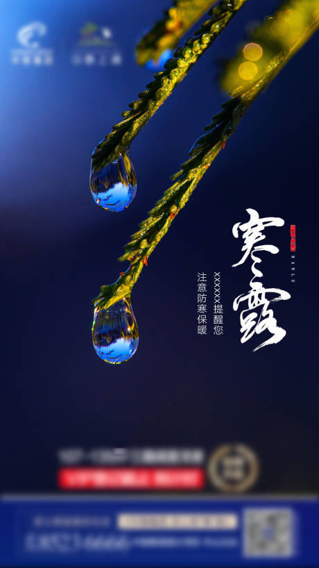 源文件下载【房地产寒露节气移动端海报】编号：38780000464562337