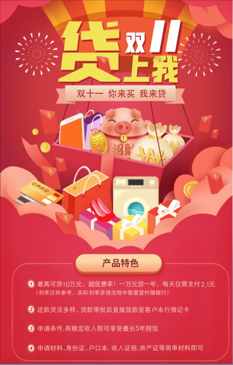 源文件下载【双十一 红色节日海报矢量卡通   】编号：45530000460499660