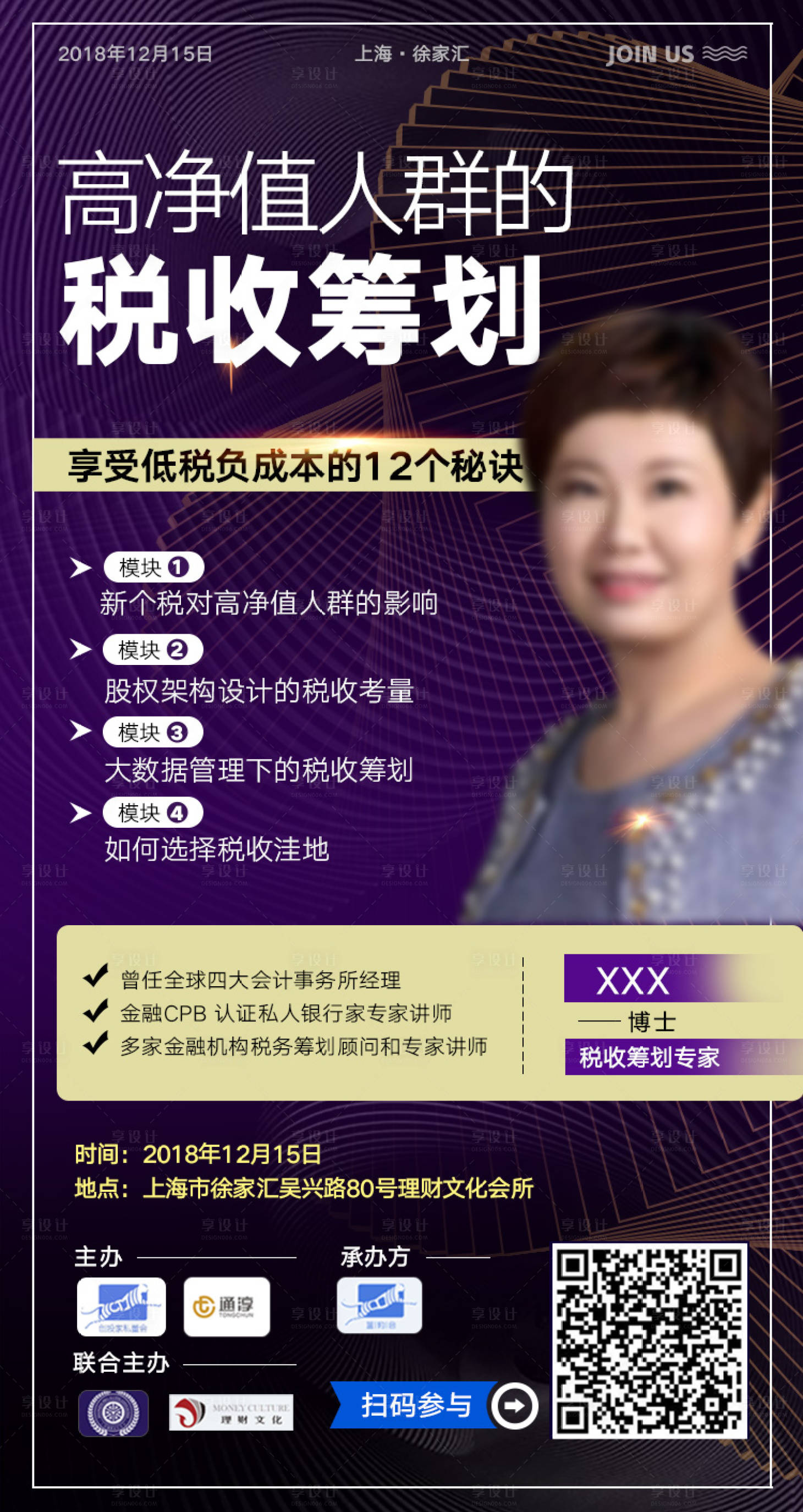 源文件下载【商业培训税收筹划海报 】编号：64060000399187270
