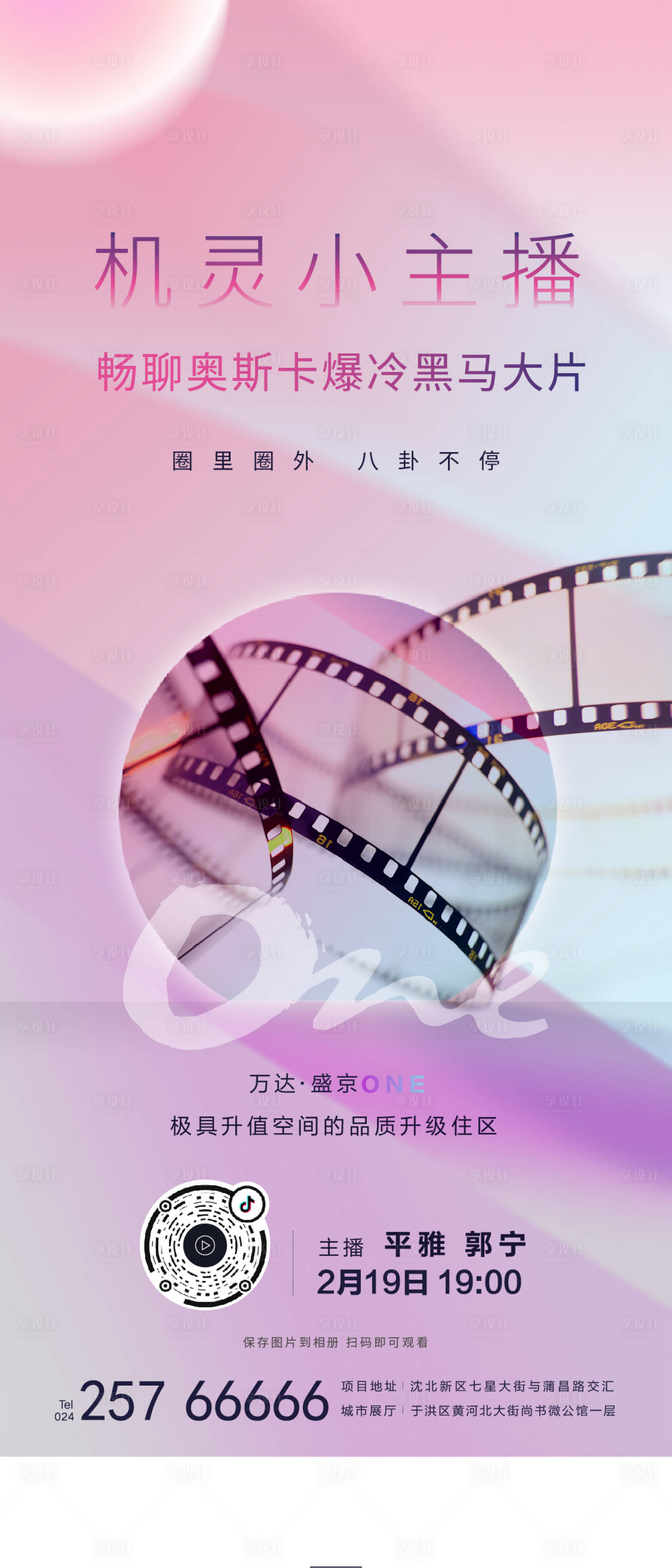 源文件下載【享設計】搜索編號：38230000456328385【地產抖音線上直播看房移動端海報】