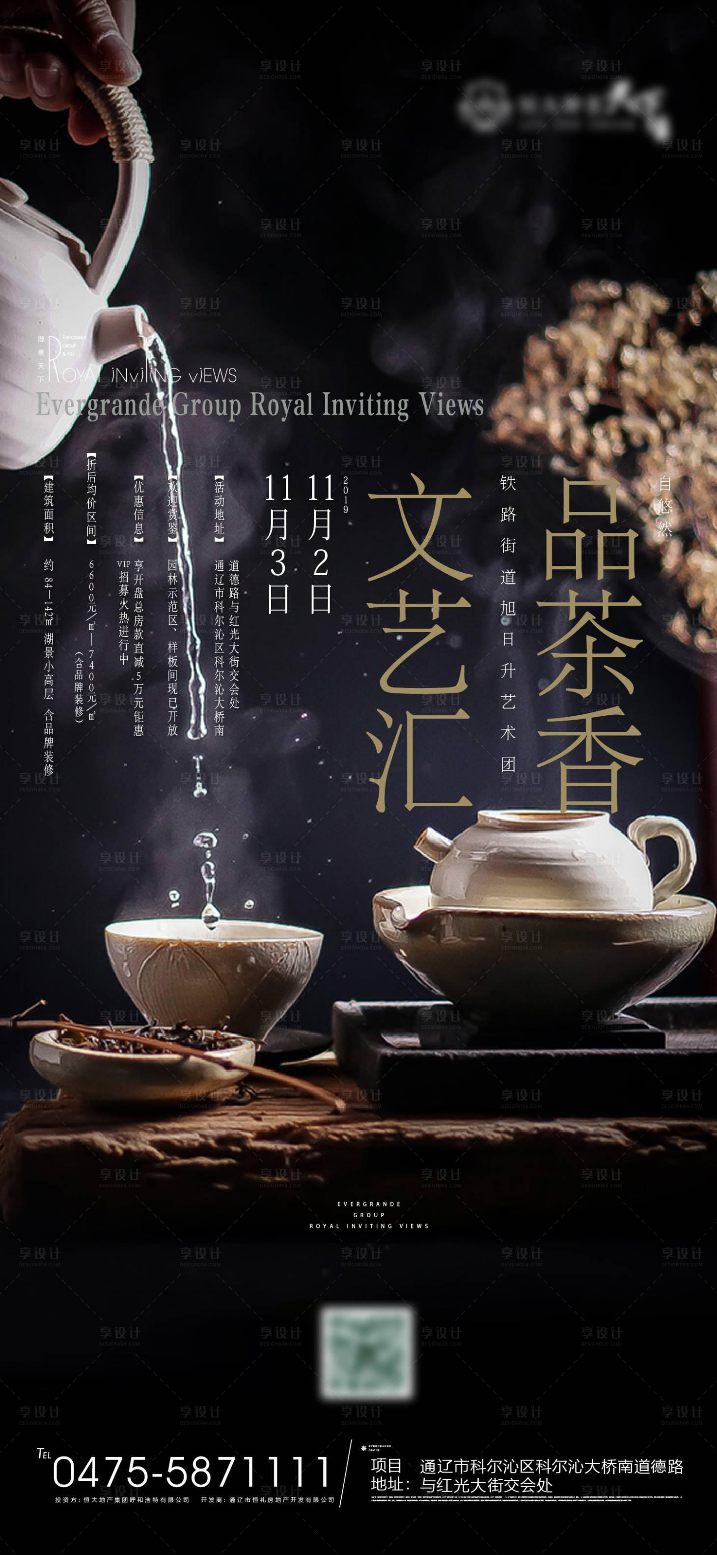 源文件下载【地产茶道活动移动端海报】编号：77020000452719195