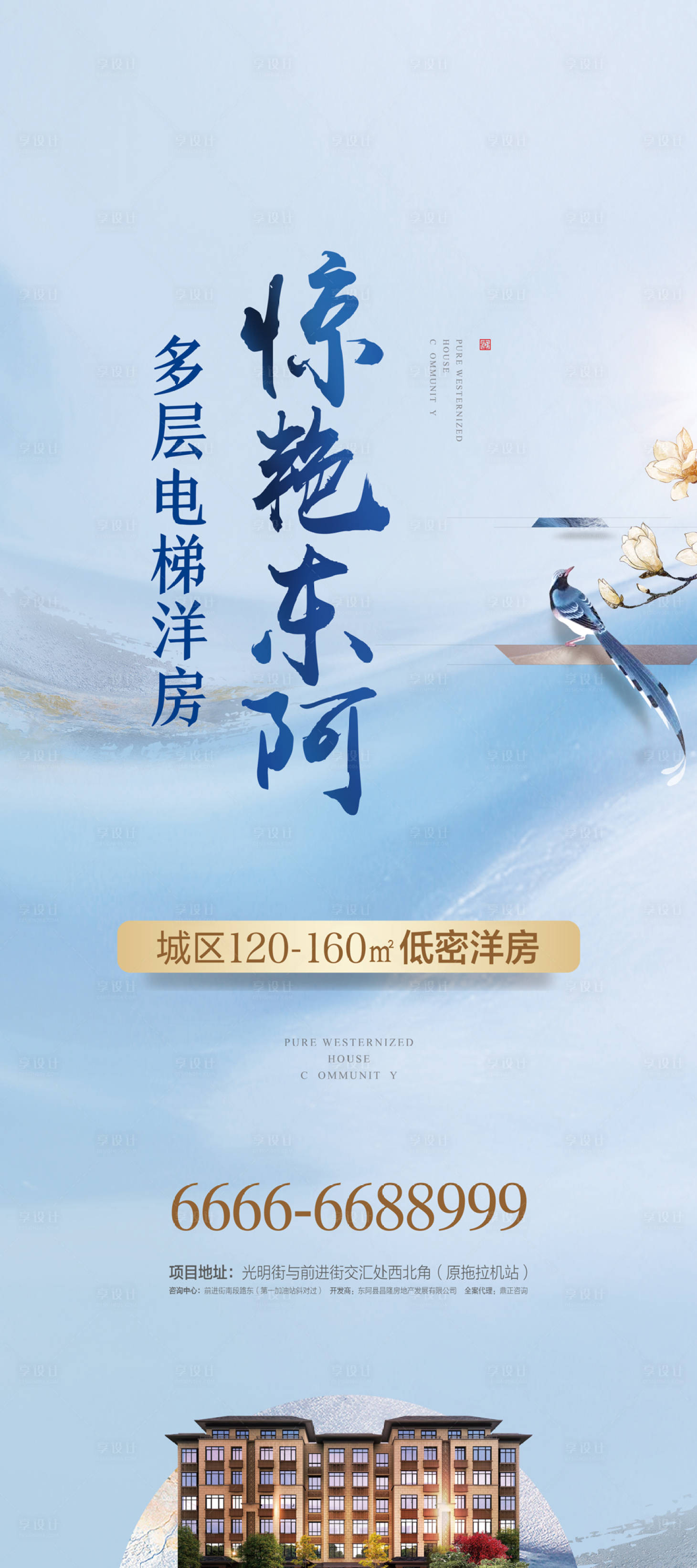 源文件下载【享设计】搜索编号：39410000420453951【房地产春天洋房简约海报】