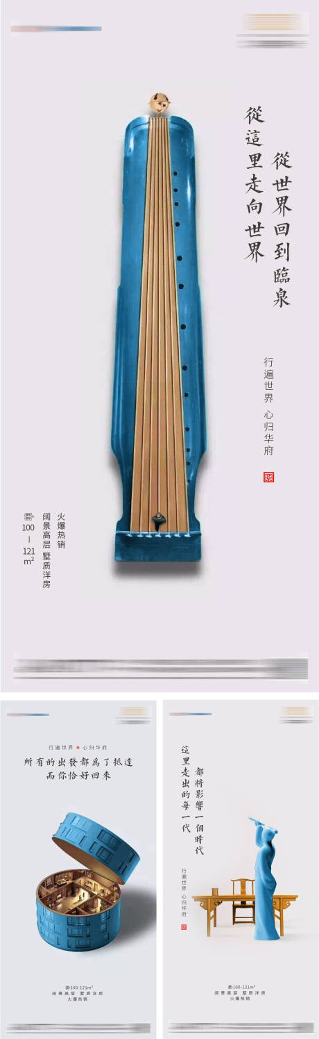 源文件下载【新中式地产价值点海报系列】编号：20200224172611911