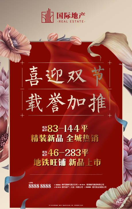 源文件下载【房地产红色喜迎双节十一中秋移动端海报】编号：20200214123813289