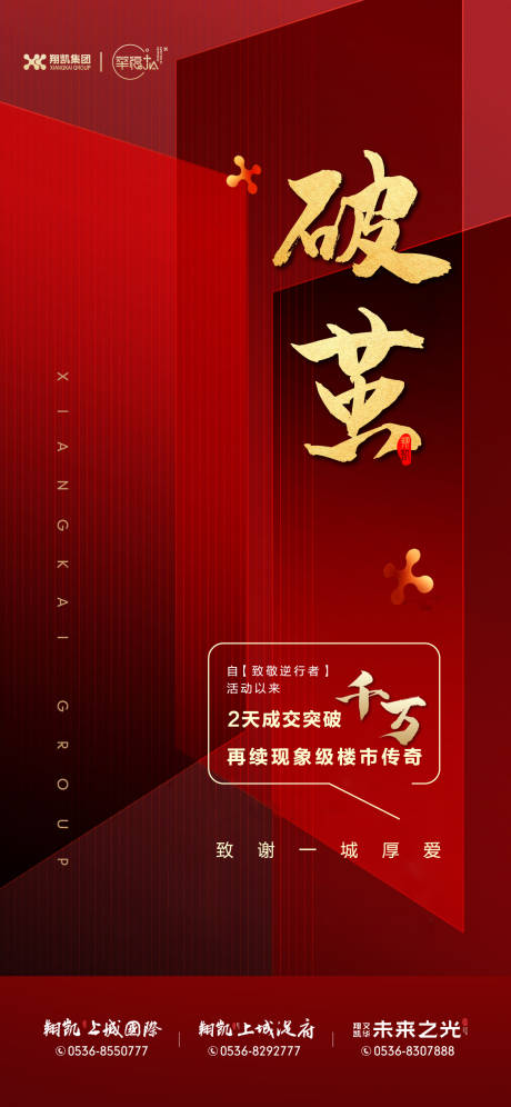 源文件下载【破茧地产红金海报】编号：51010000453035449