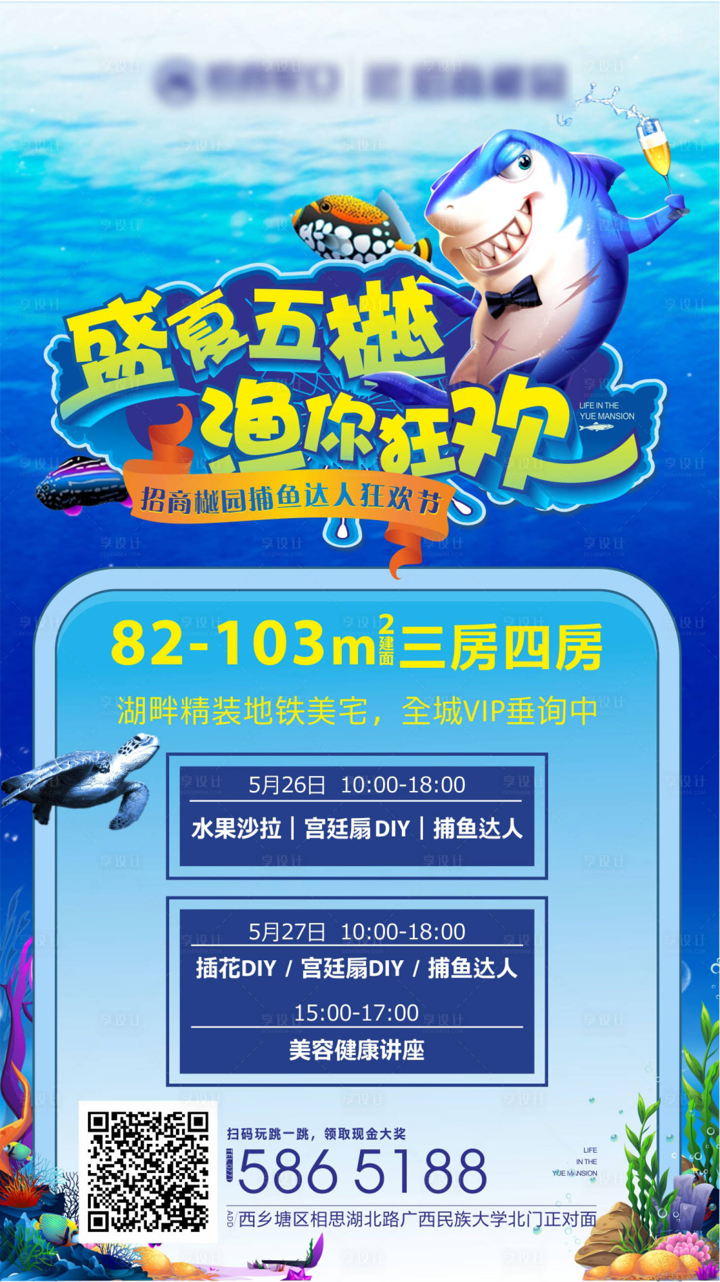 源文件下载【享设计】搜索编号：47630000375618272【地产暖场活动捕鱼季移动端海报】