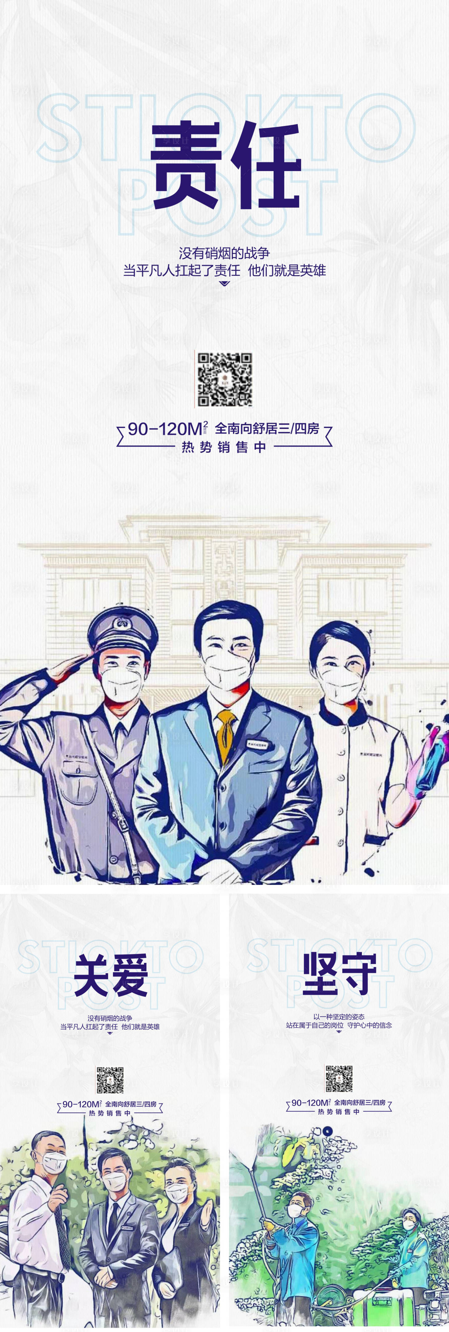 源文件下載【享設計】搜索編號：90550000400779383【武漢防疫地產系列海報】