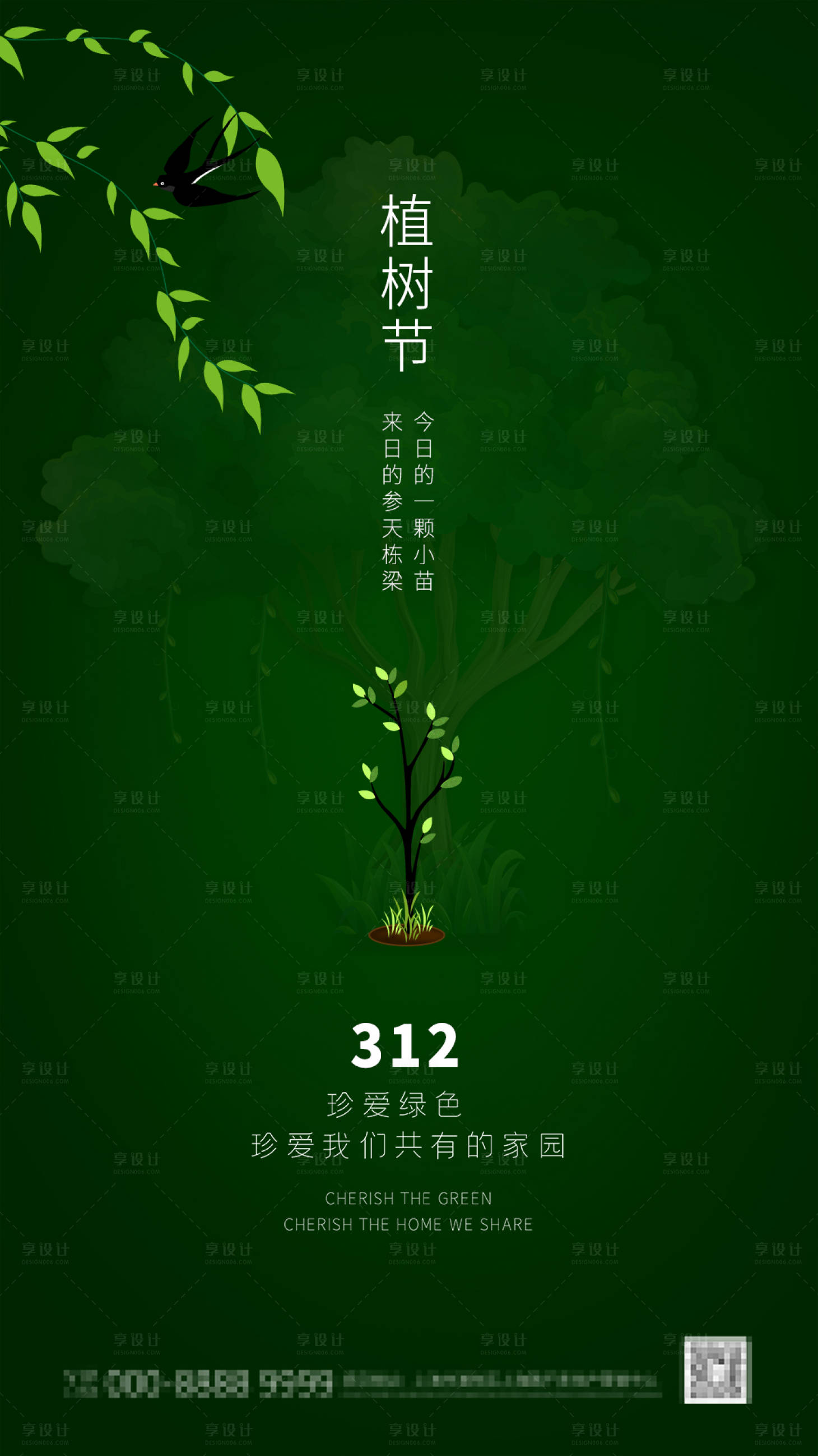 源文件下载【享设计】搜索编号：40520000459549254【3.12植树节海报微信海报】