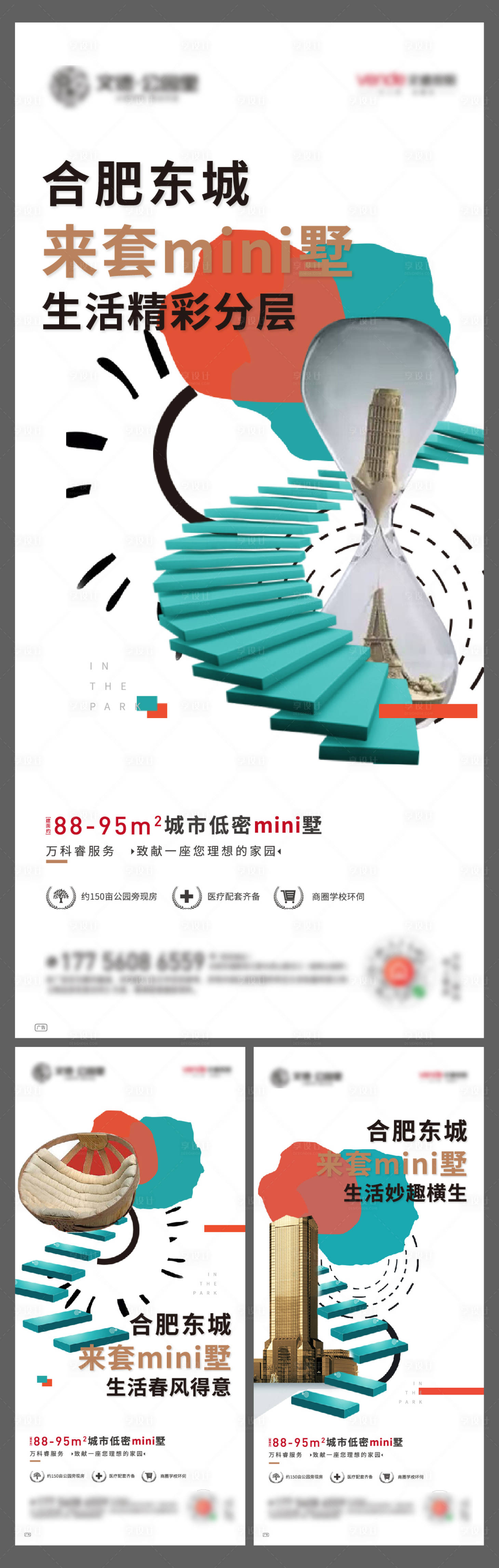 源文件下載【享設(shè)計(jì)】搜索編號(hào)：76270000447764972【地產(chǎn)公寓別墅躍層系列海報(bào)】