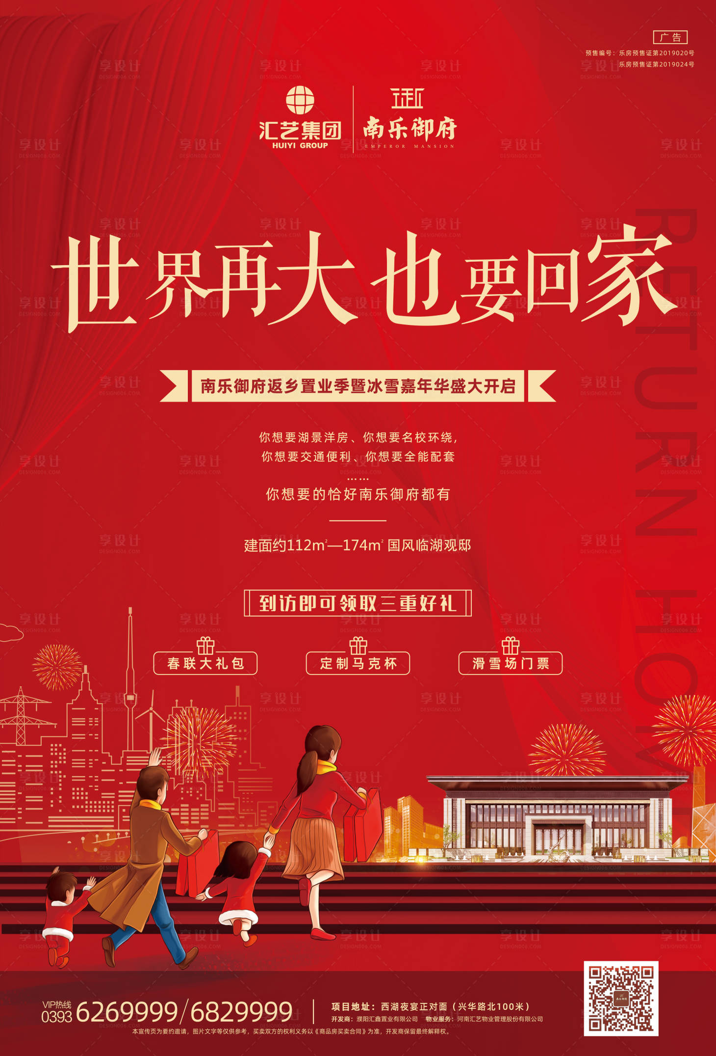 源文件下載【享設計】搜索編號：11110000452274649【地產返鄉置業移動端海報】