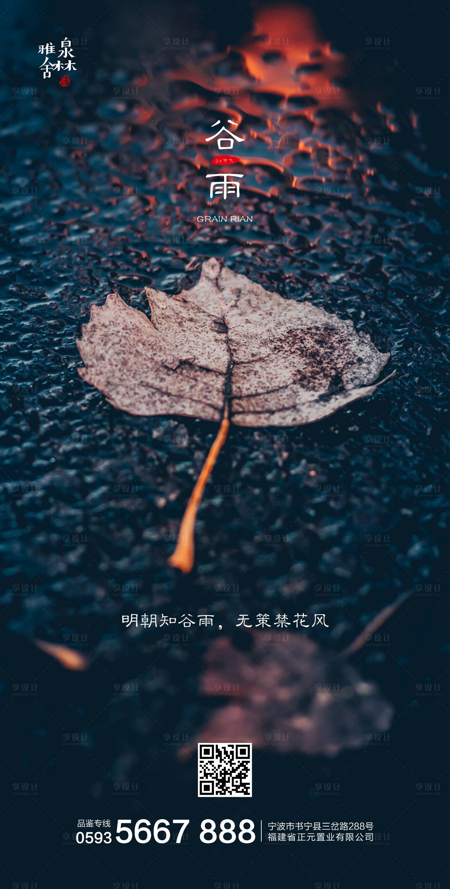 源文件下载【享设计】搜索编号：67360000414746614【谷雨房地产手机移动端海报】