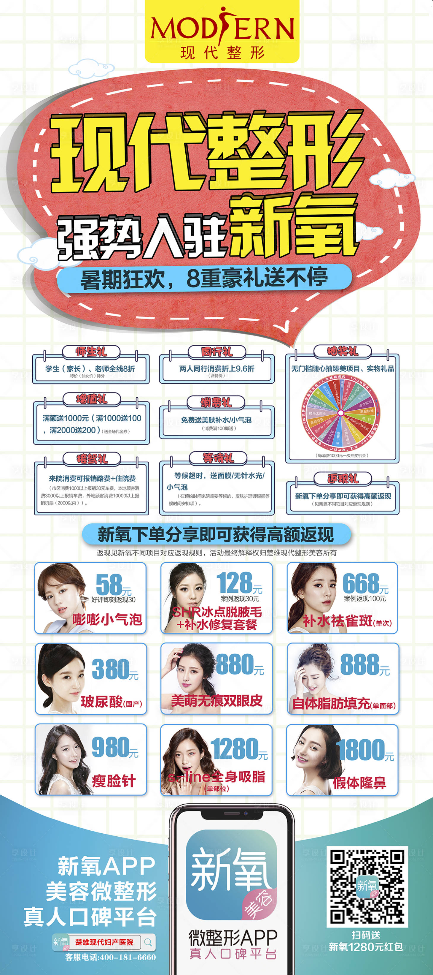 源文件下載【整形美容新氧展架】編號：18280000430432474
