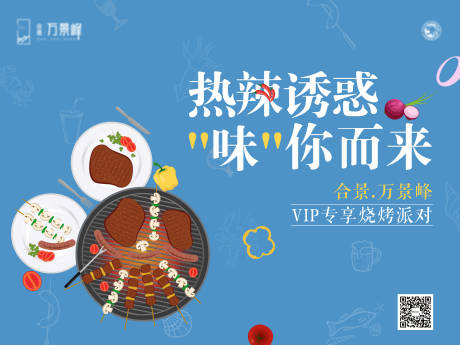 源文件下载【地产热辣诱惑插画广告展板海报】编号：68380000457556929