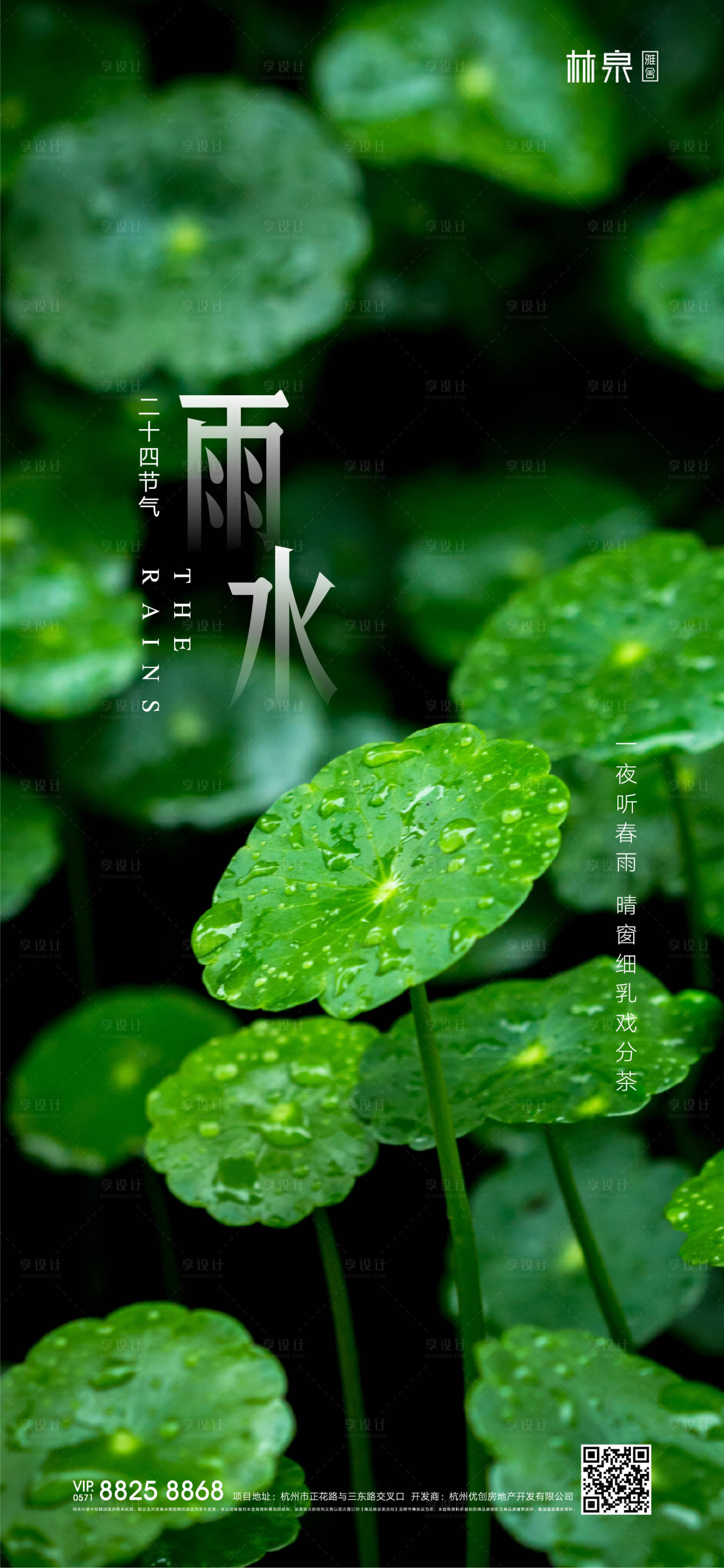源文件下載【享設計】搜索編號：57960000417068693【雨水節氣移動端海報】