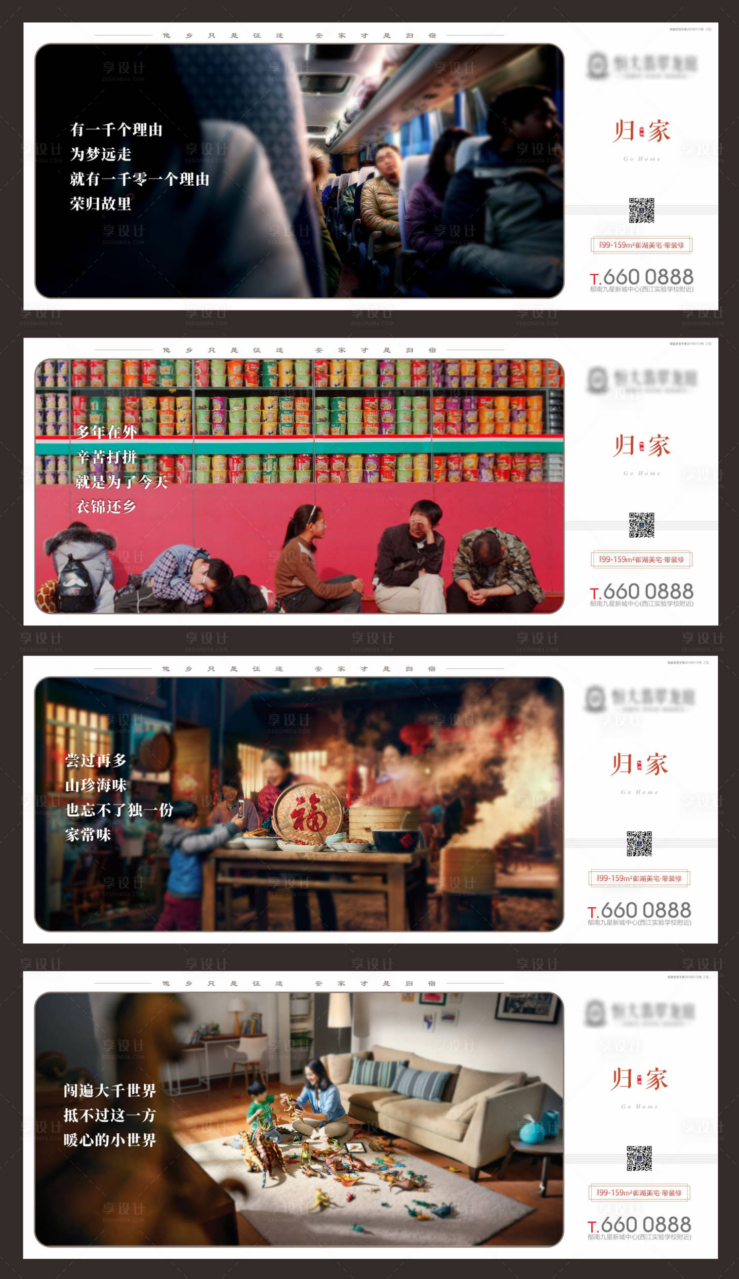 源文件下載【返鄉(xiāng)置業(yè)地產(chǎn)廣告展板系列】編號：19240000444543241