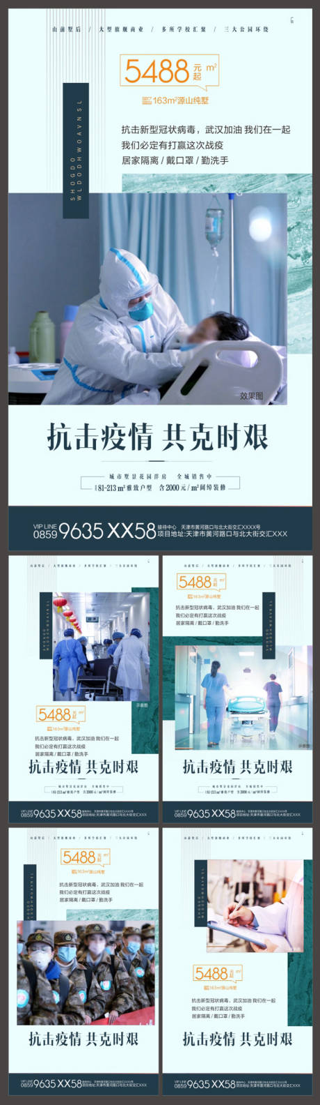 源文件下载【享设计】搜索编号：10390000387971592【武汉加油医疗地产移动端海报系列】