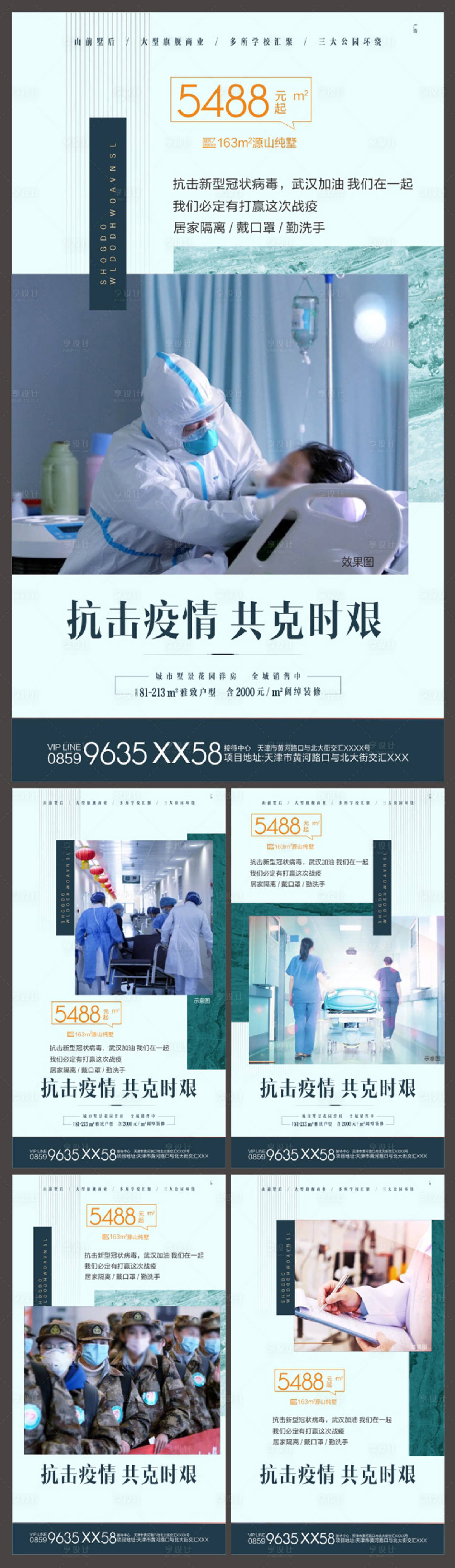 源文件下载【享设计】搜索编号：10390000387971592【武汉加油医疗地产移动端海报系列】