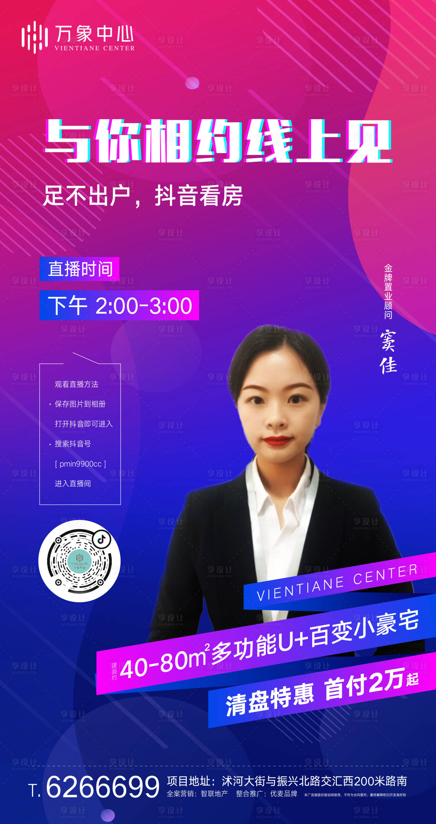源文件下載【享設計】搜索編號：82260000427001572【線上直播抖音海報】