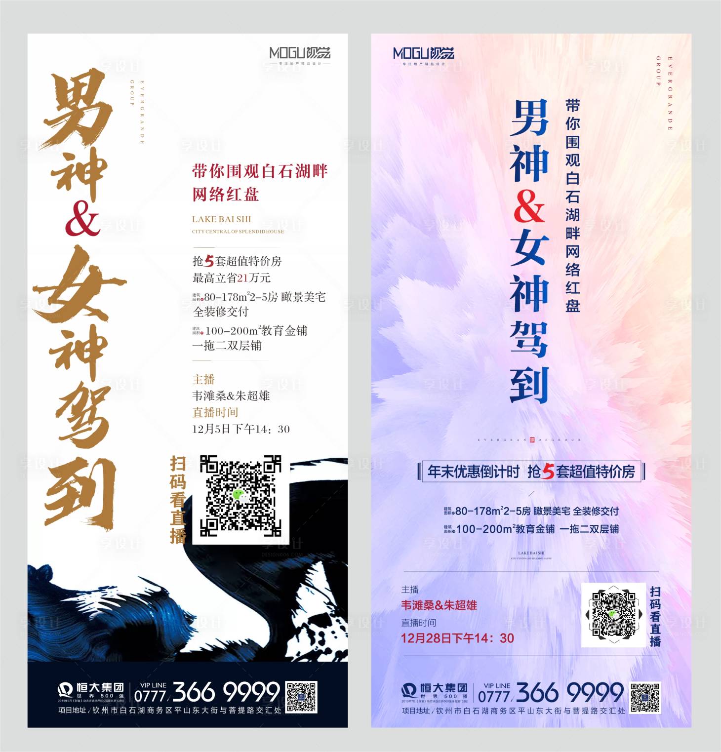源文件下載【地產線上看房直播系列海報】編號：50710000393546100