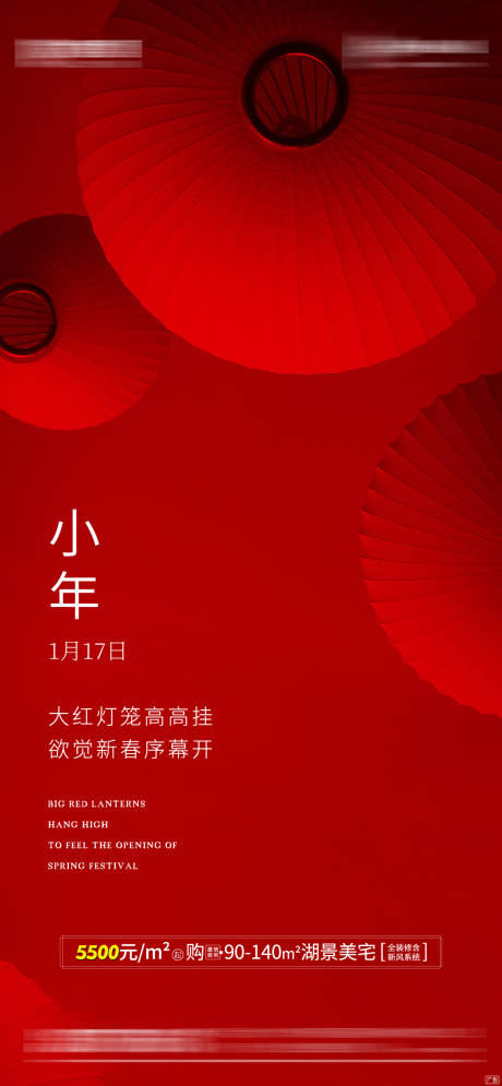源文件下载【享设计】搜索编号：30310000389675533【房地产小年微信海报】