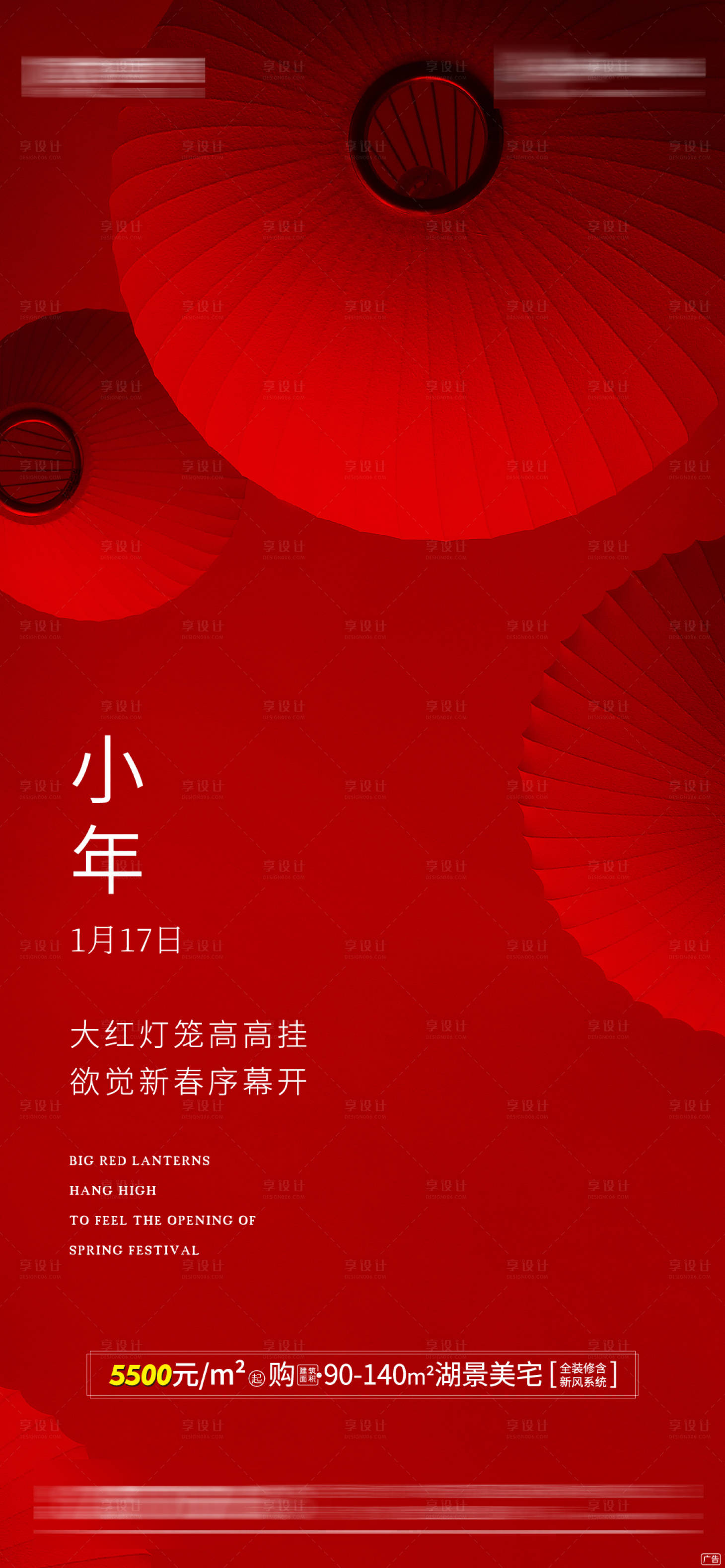 源文件下载【享设计】搜索编号：30310000389675533【房地产小年微信海报】
