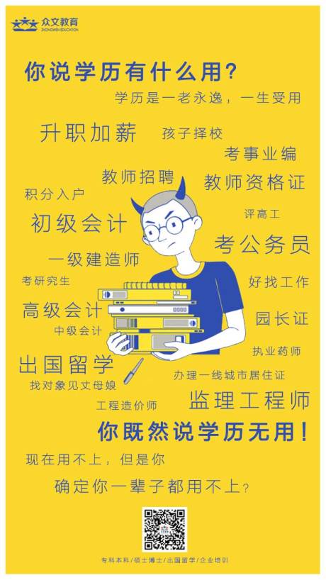源文件下载【学历文字排版插画海报】编号：20200218091635589