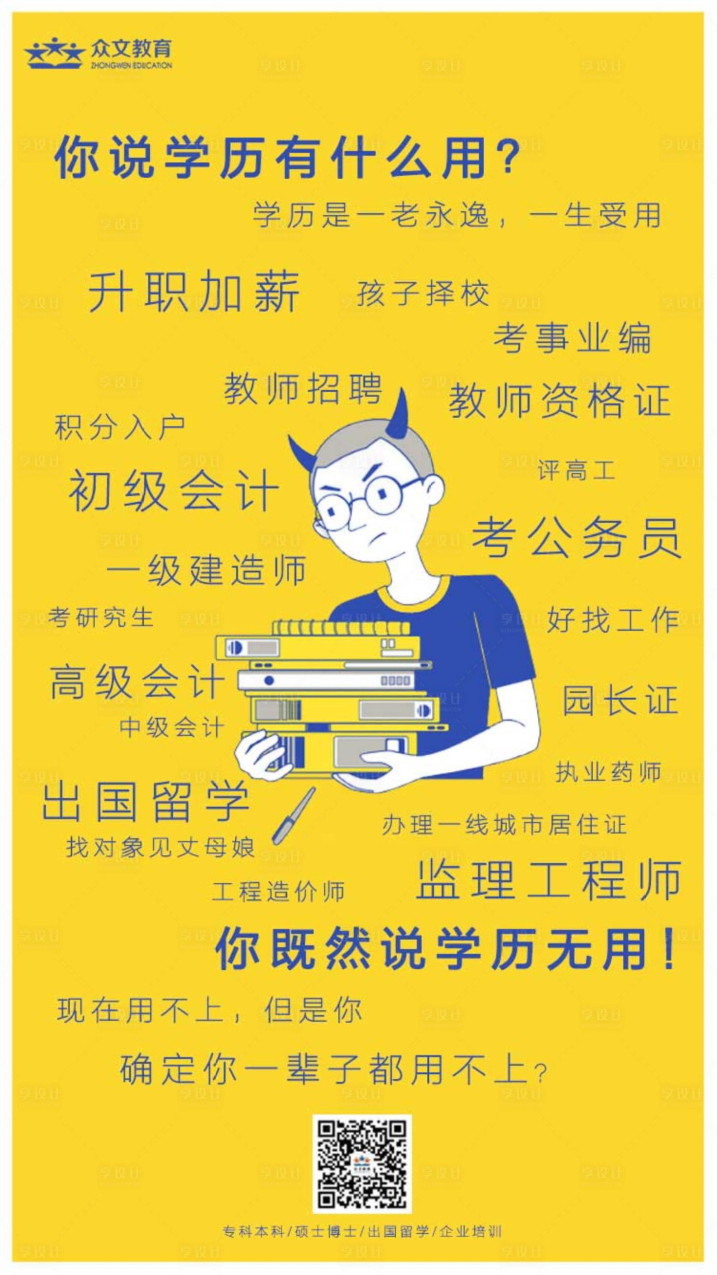 学历文字排版插画海报