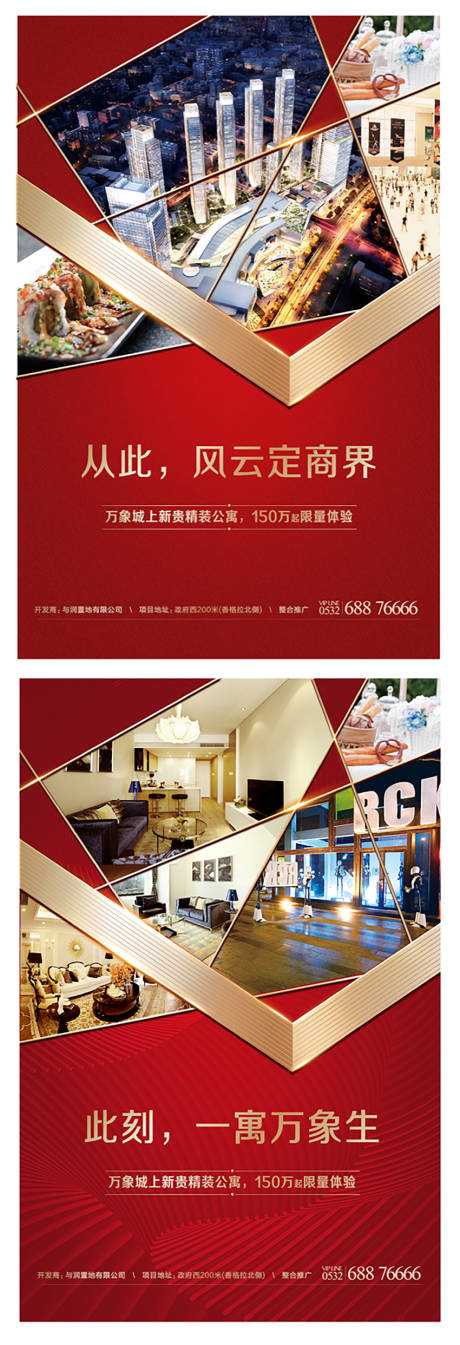 源文件下載【熱銷紅金地產海報】編號：95250000450408135