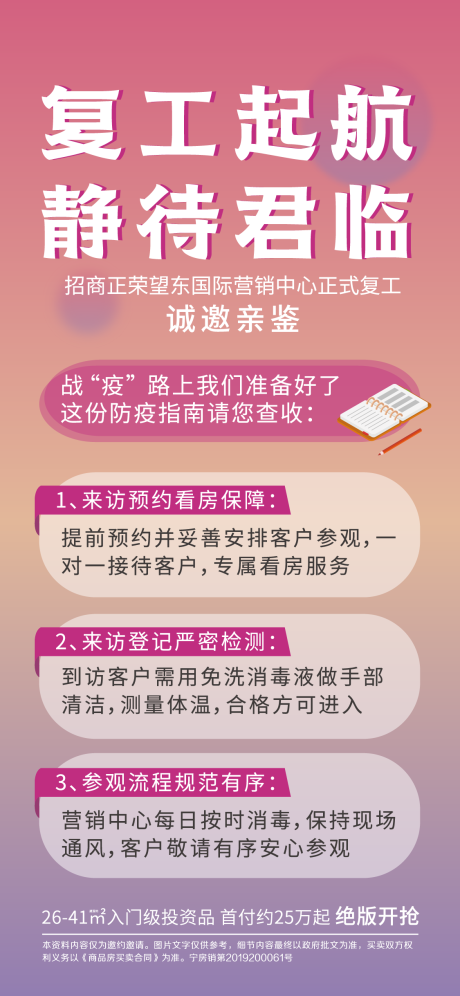 源文件下载【公寓复工渐变微信稿海报】编号：20200222011058130