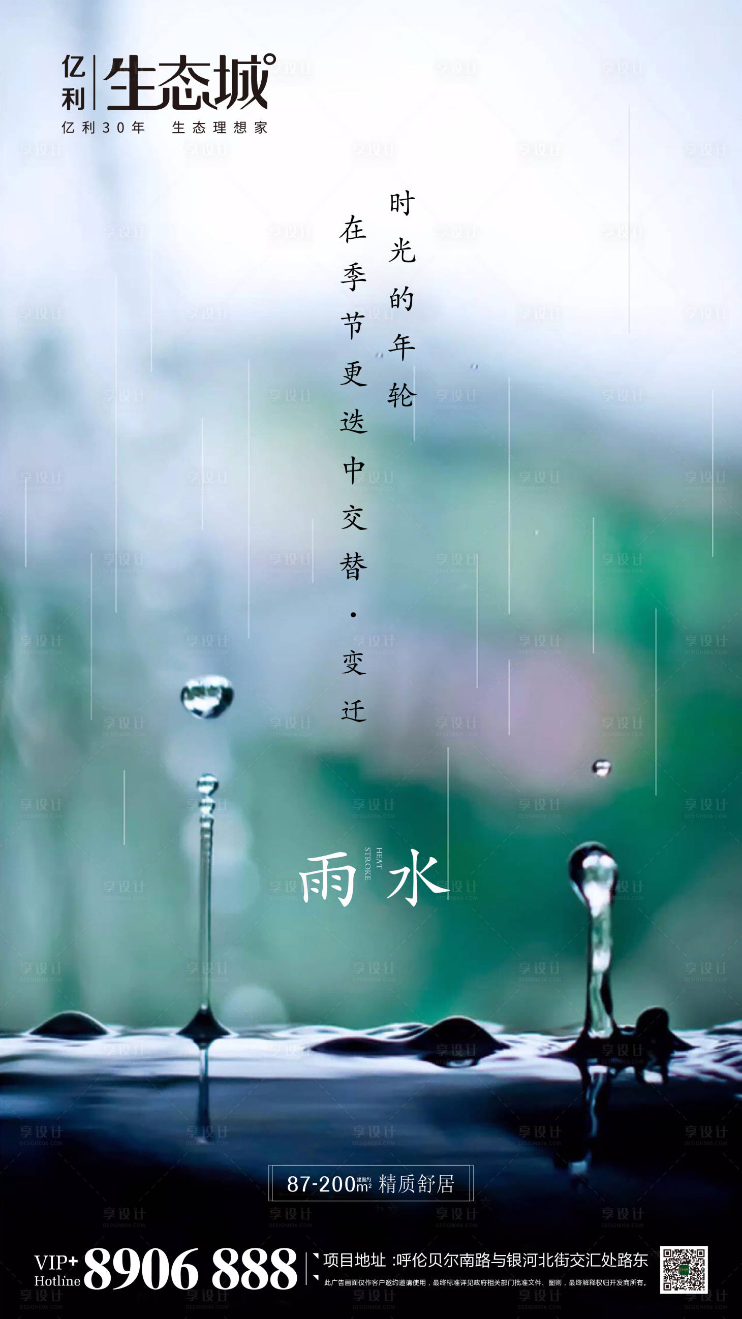 源文件下载【地产雨水节气移动端海报】编号：97030000407412086