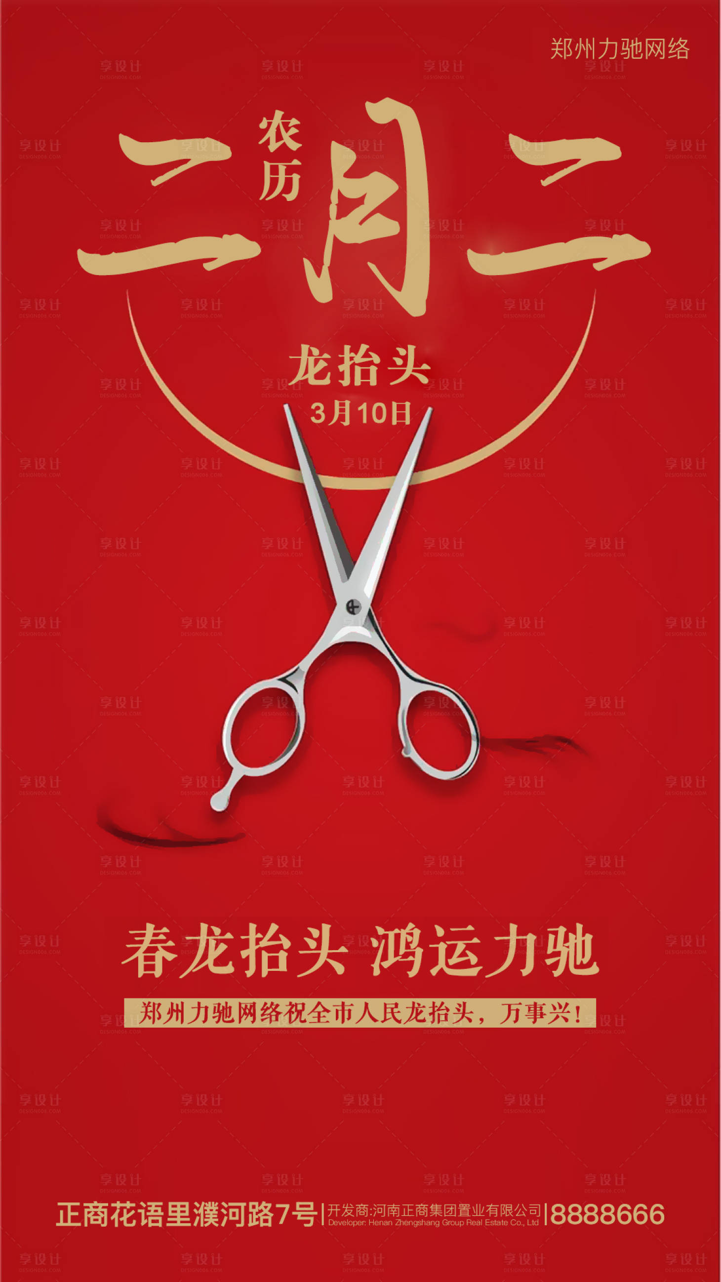 源文件下載【享設(shè)計(jì)】搜索編號(hào)：27200000423304340【中國(guó)傳統(tǒng)節(jié)日二月二龍?zhí)ь^喜慶創(chuàng)意海報(bào)】