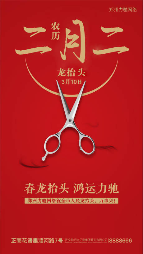 中国传统节日二月二龙抬头喜庆创意海报