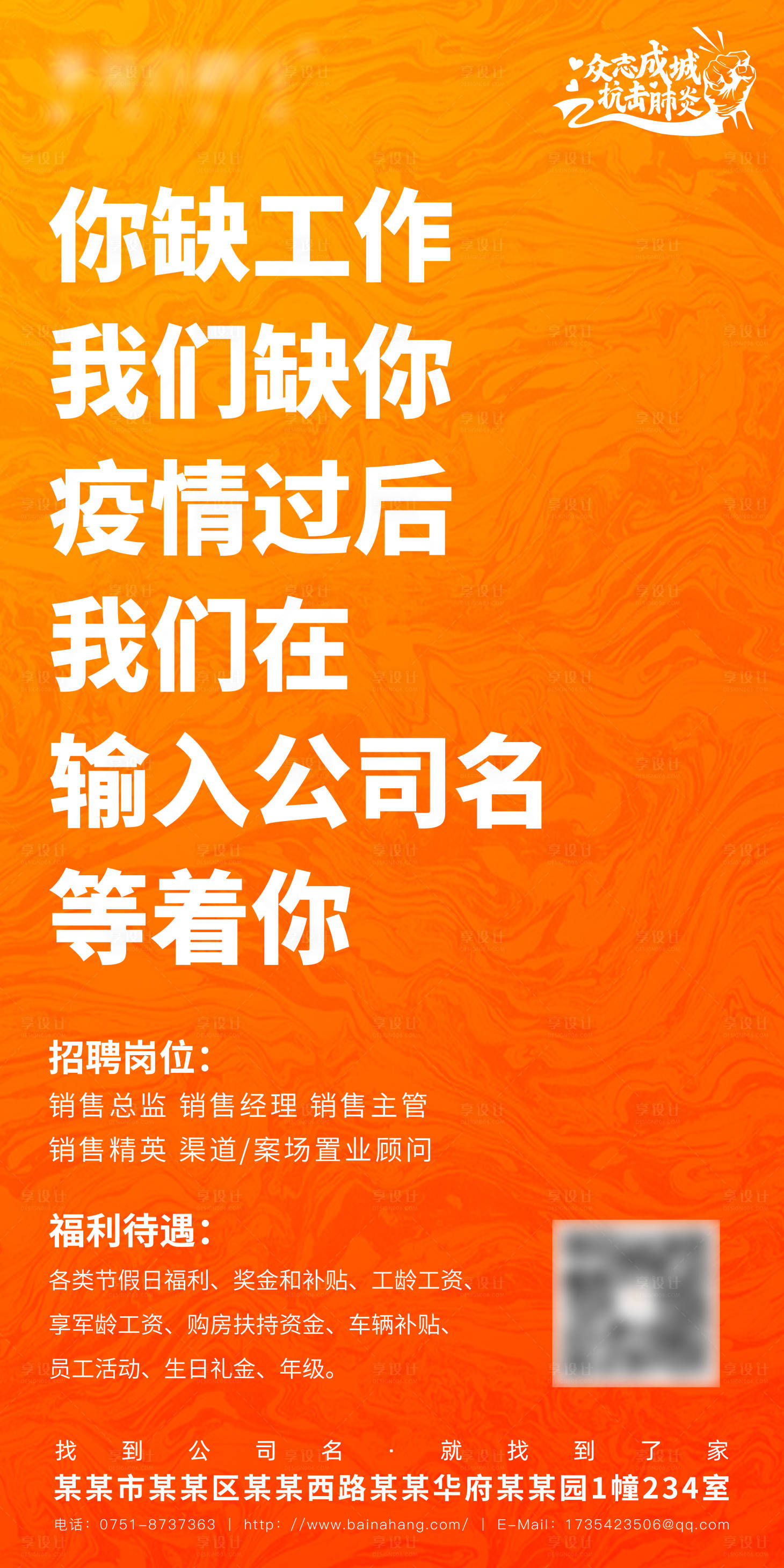 源文件下载【享设计】搜索编号：42670000428486774【招聘文字海报】