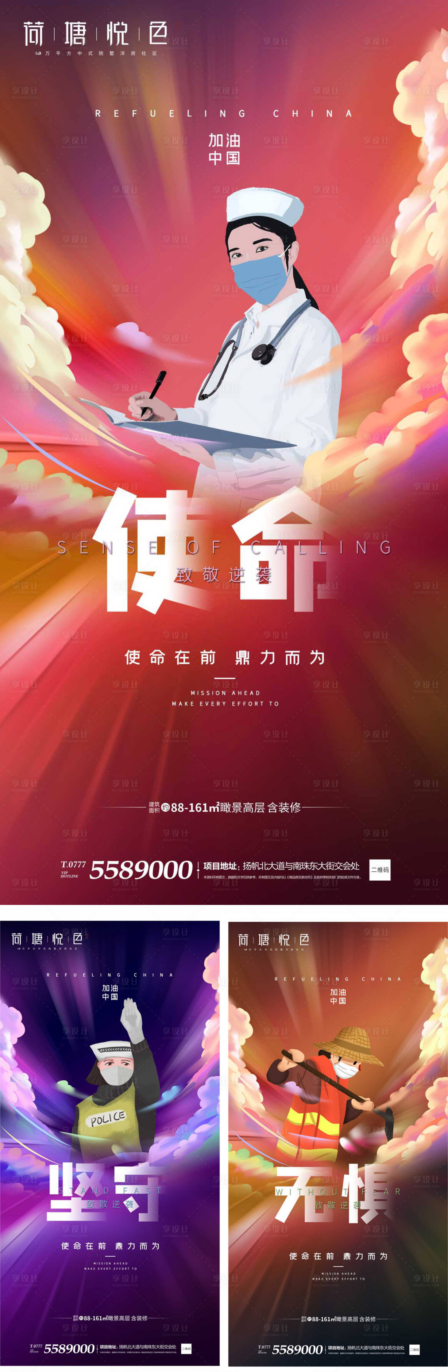 源文件下載【地產防疫英雄系列海報】編號：66140000431685166