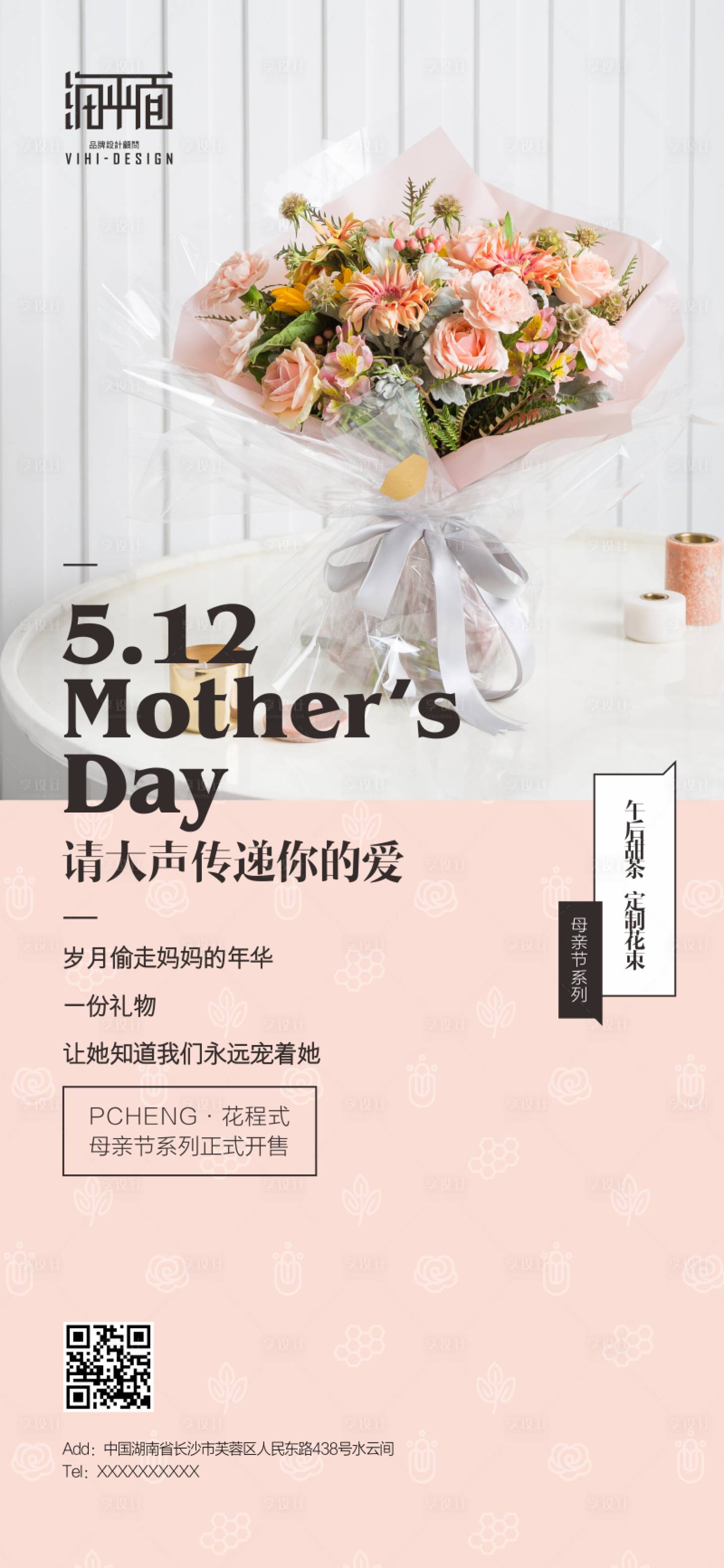 源文件下載【享設(shè)計(jì)】搜索編號(hào)：96570000455931717【母親節(jié)鮮花海報(bào)】