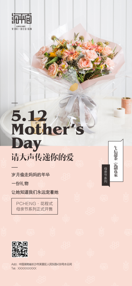 编号：20200228053103552【享设计】源文件下载-母亲节鲜花海报