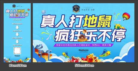源文件下载【房地产真人打地鼠活动展板背景板】编号：63500000442872771