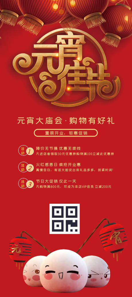 源文件下载【享设计】搜索编号：90260000389944292【元宵节活动展架】