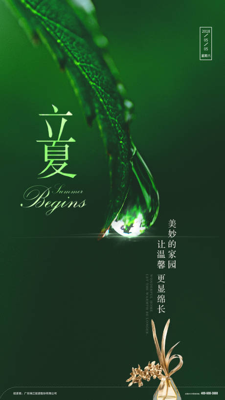 源文件下载【立夏节气微信海报】编号：48690000411787291