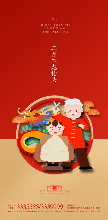 源文件下载【龙抬头微信插画海报】编号：77310000421289990