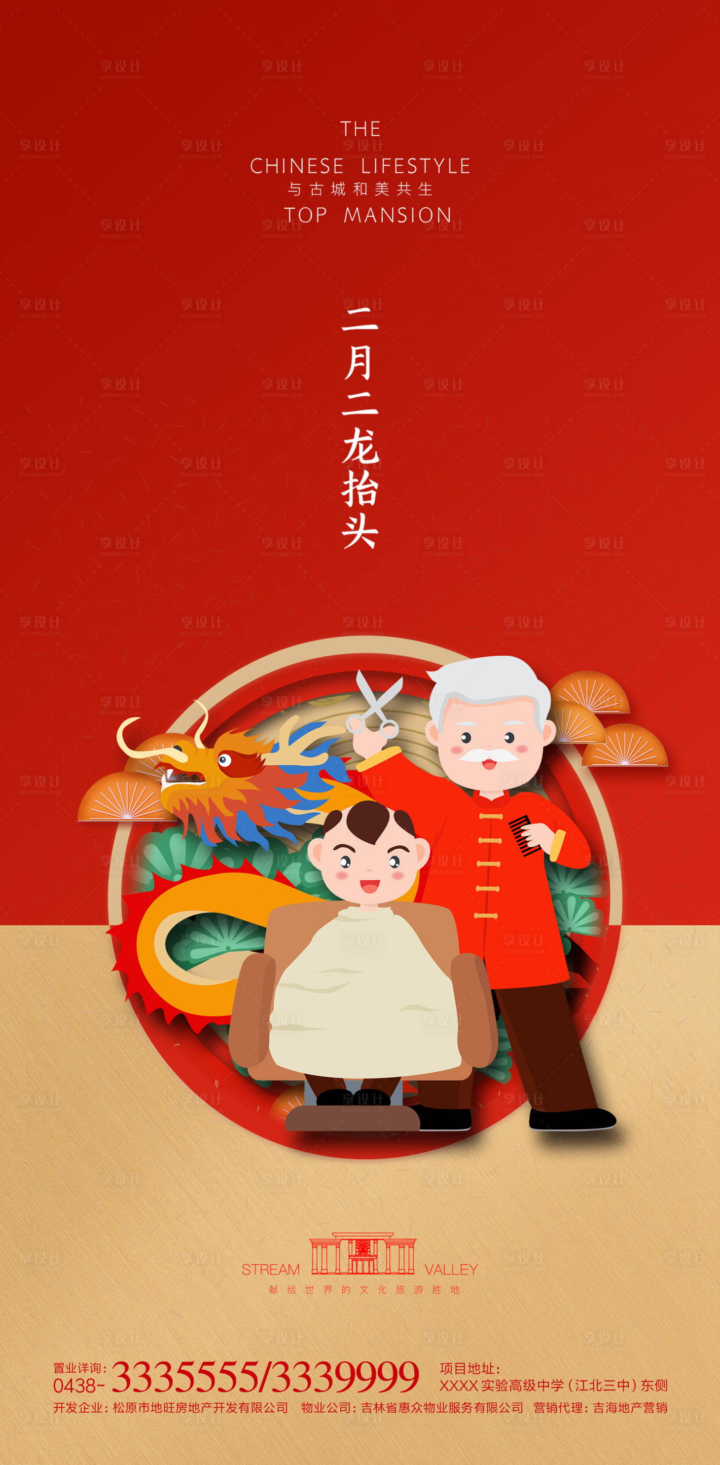 源文件下載【享設計】搜索編號：77310000421289990【龍抬頭微信插畫海報】