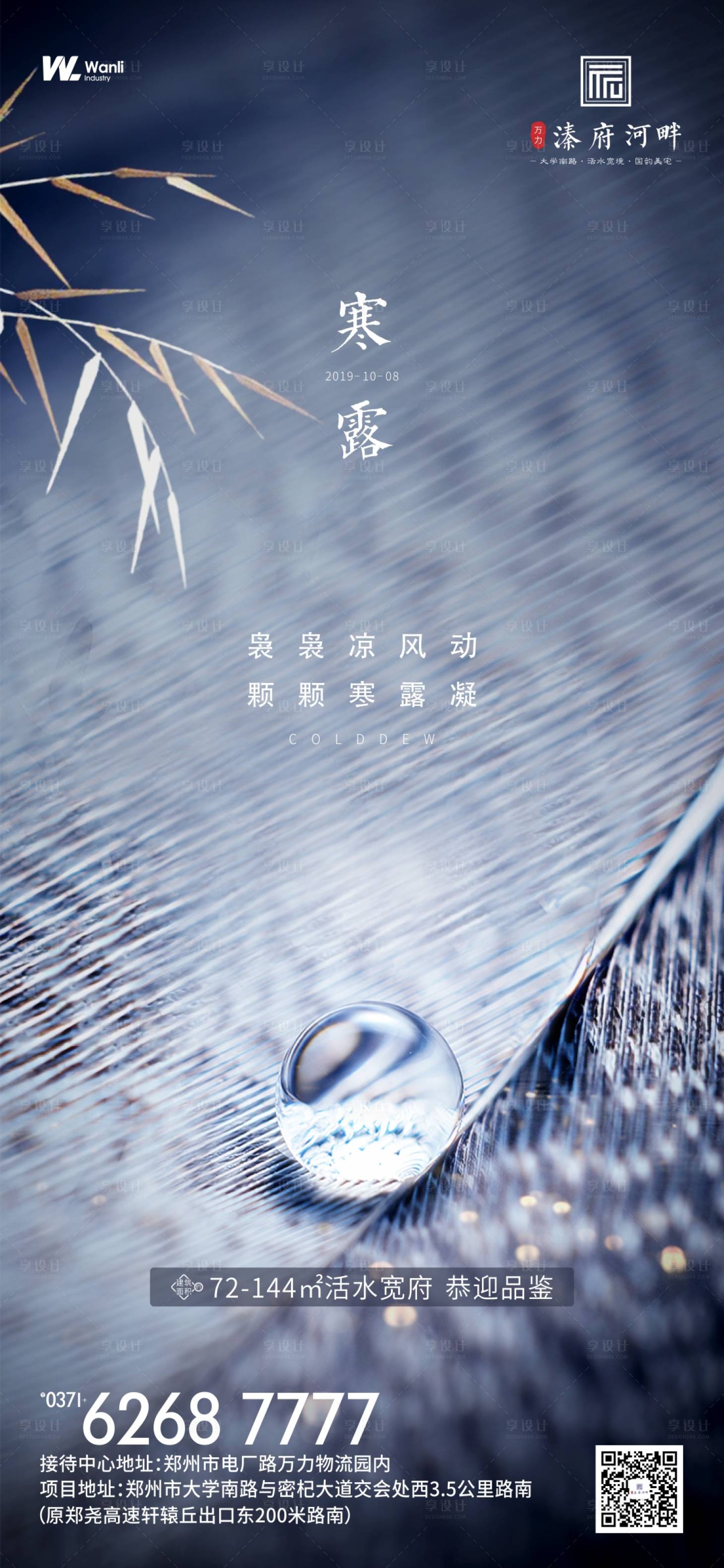 源文件下载【享设计】搜索编号：43320000427592116【寒露节气移动端海报】