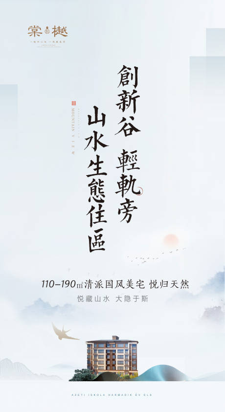 源文件下載【享設計】搜索編號：46580000441434272【 中國風地產移動端海報】