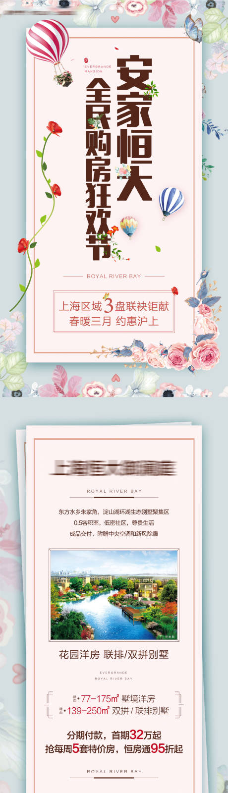 源文件下载【购房狂欢节活动海报长图】编号：99380000464058353