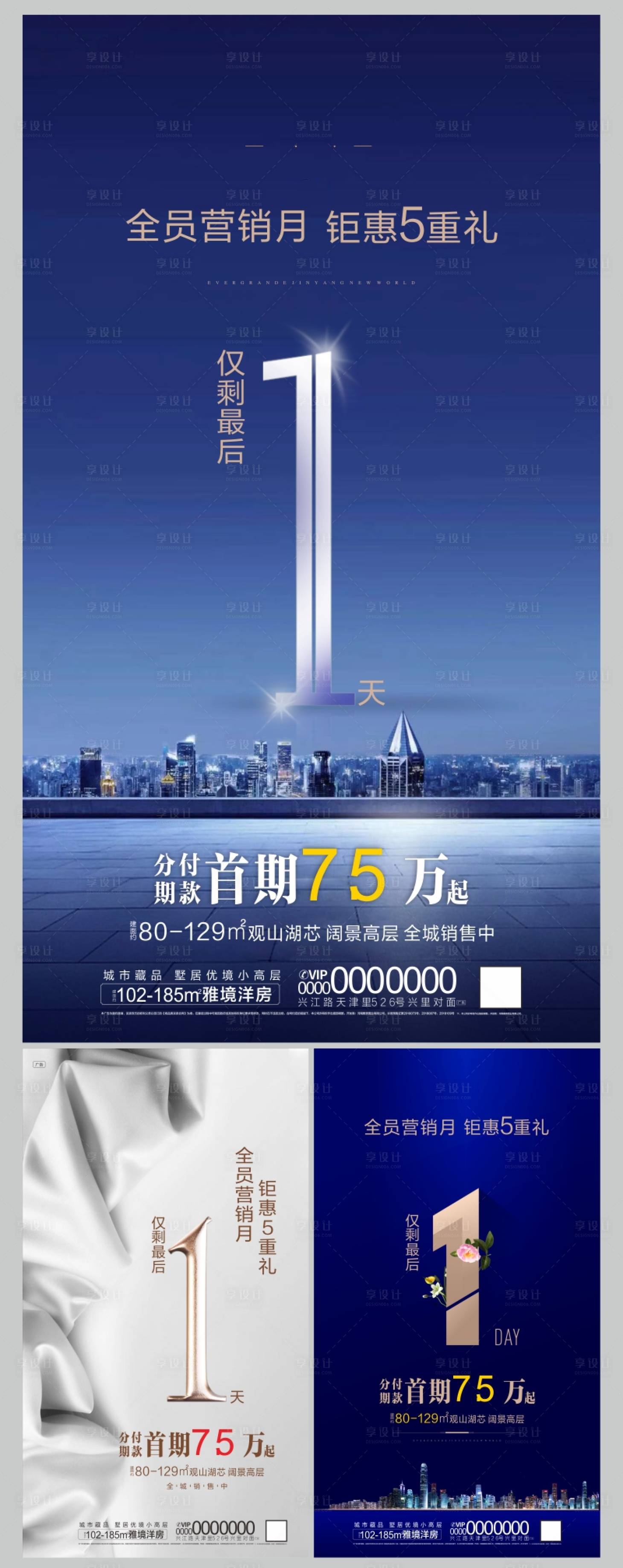 源文件下载【房地产倒计时大气海报】编号：53520000412705953