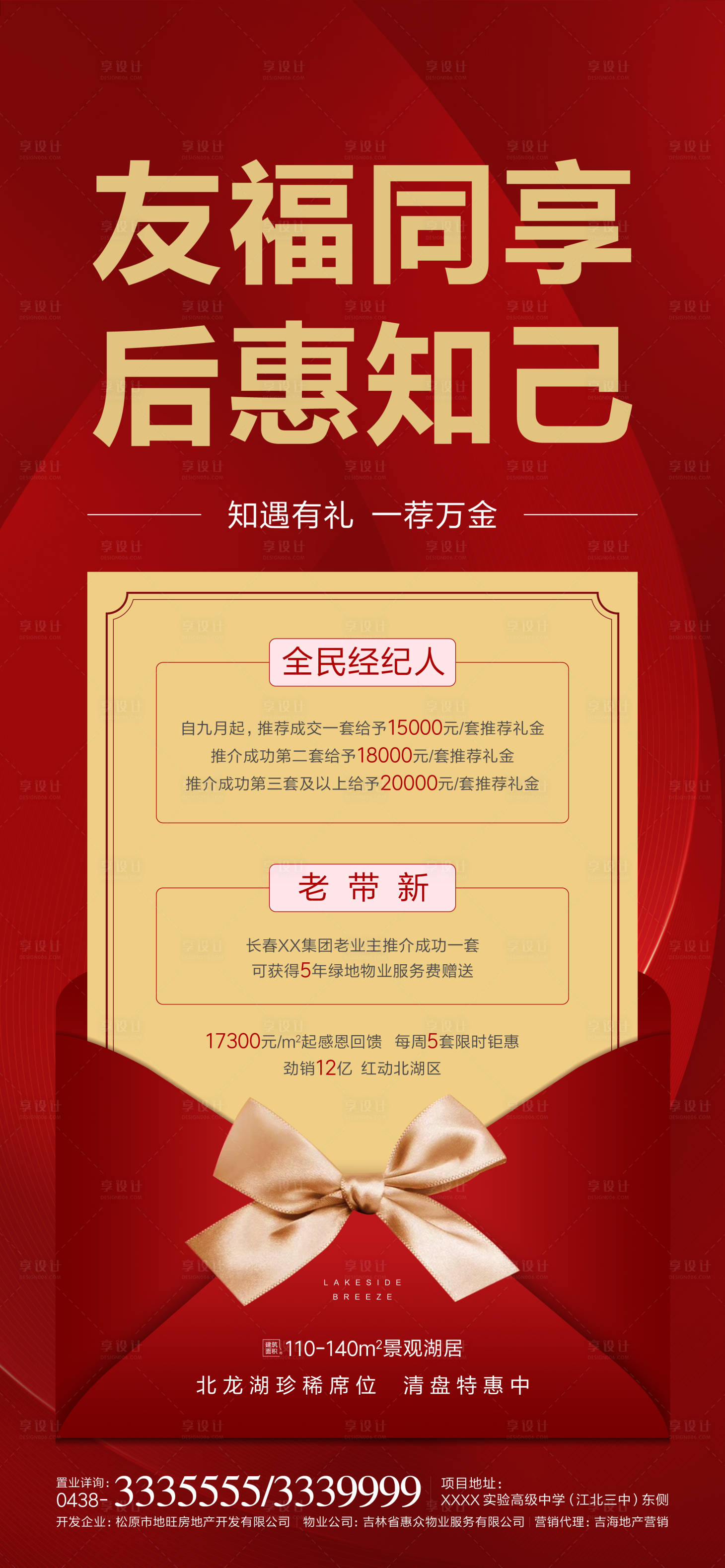 源文件下載【享設計】搜索編號：76690000440228836【地產特惠海報】
