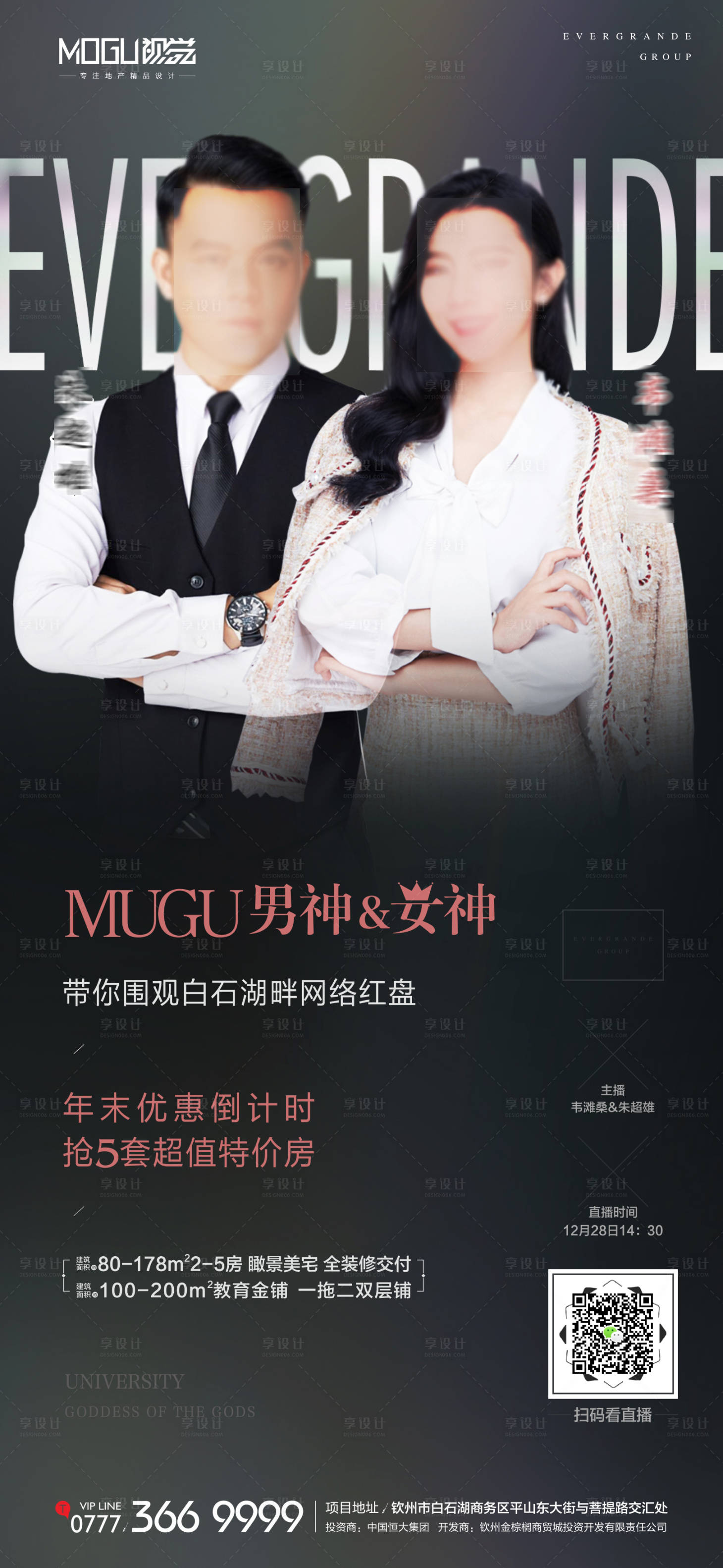 源文件下载【享设计】搜索编号：91150000393535227【地产线上直播海报】