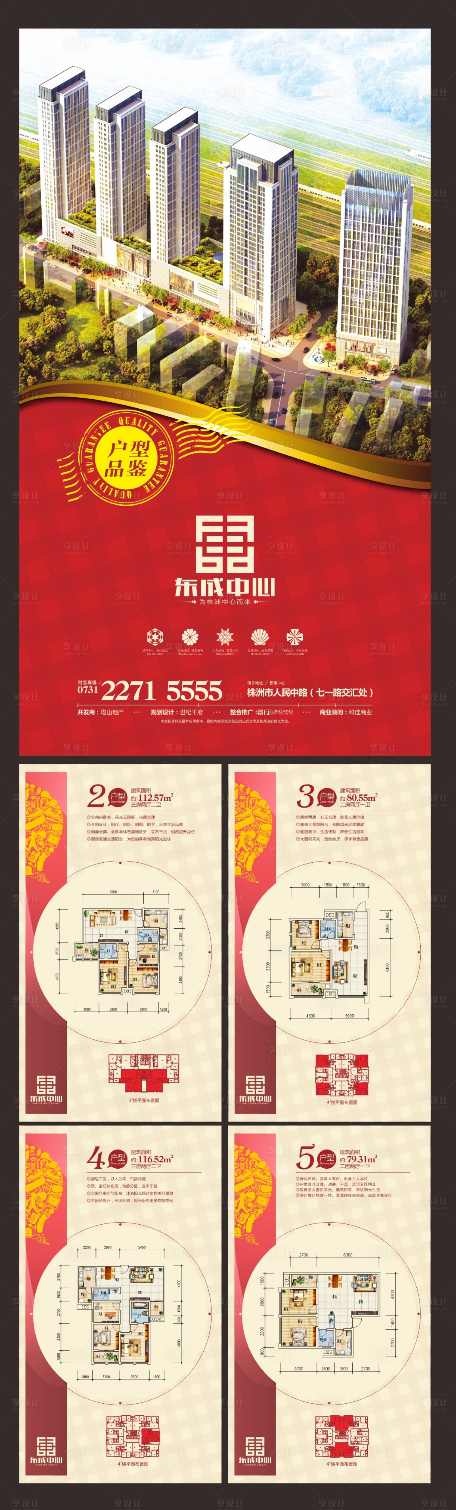 源文件下載【地產戶型宣傳單頁】編號：42230000456565575