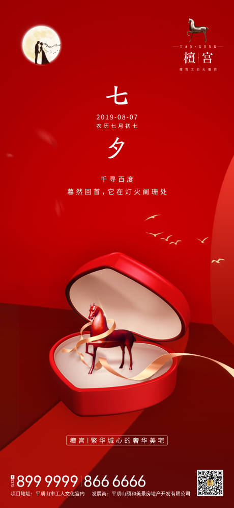 源文件下载【七夕情人节移动端海报】编号：72980000427262622